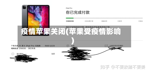 疫情苹果关闭(苹果受疫情影响)-第1张图片