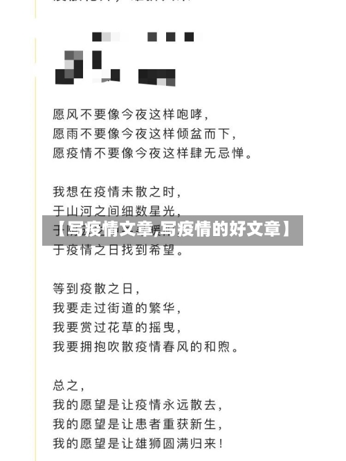 【写疫情文章,写疫情的好文章】-第3张图片