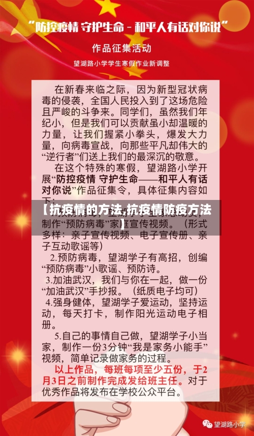 【抗疫情的方法,抗疫情防疫方法】-第3张图片