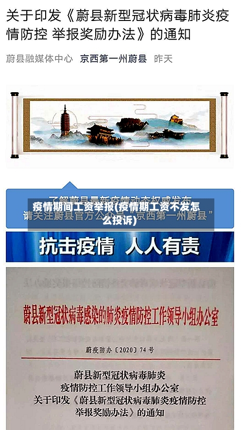 疫情期间工资举报(疫情期工资不发怎么投诉)-第2张图片