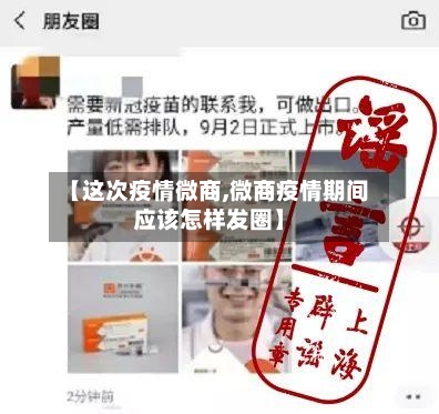 【这次疫情微商,微商疫情期间应该怎样发圈】-第1张图片