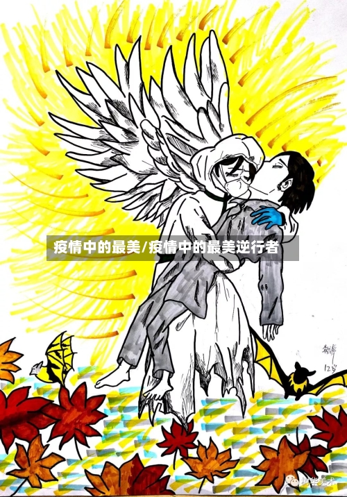 疫情中的最美/疫情中的最美逆行者-第1张图片