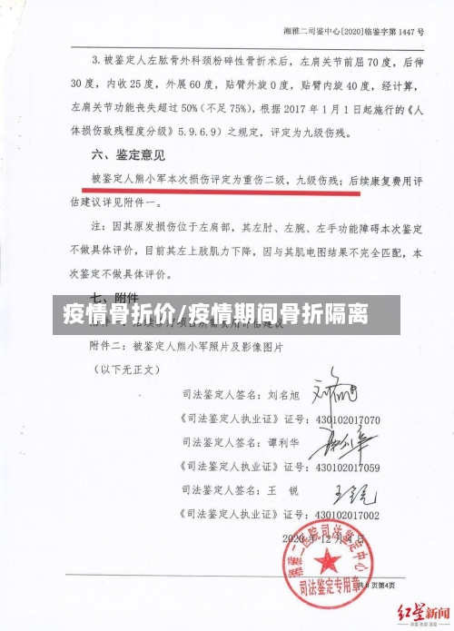 疫情骨折价/疫情期间骨折隔离-第1张图片
