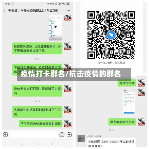 疫情打卡群名/抗击疫情的群名-第1张图片