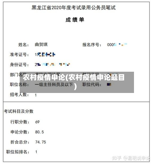 农村疫情申论(农村疫情申论题目)-第1张图片