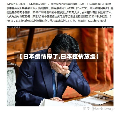 【日本疫情停了,日本疫情放缓】-第1张图片