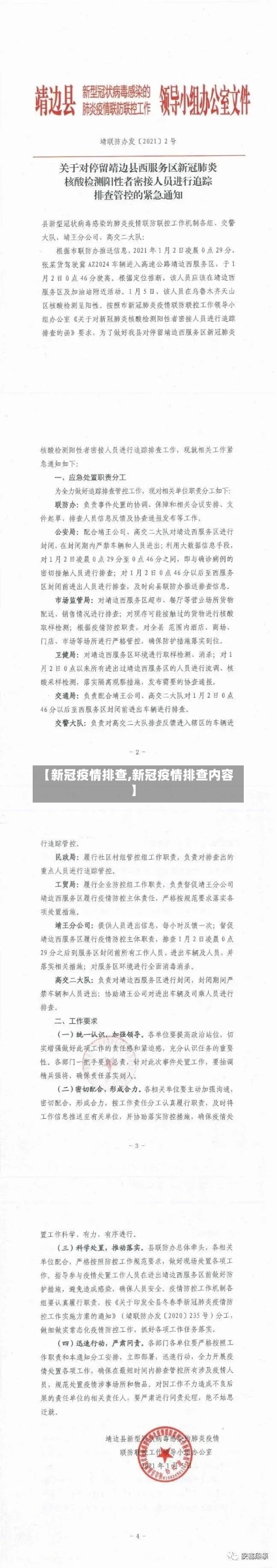 【新冠疫情排查,新冠疫情排查内容】-第2张图片