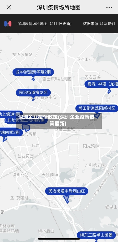 深圳企业疫情政策(深圳企业疫情政策最新)-第1张图片