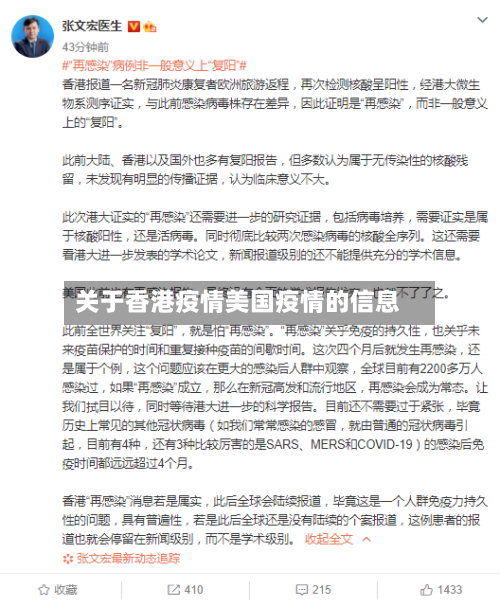 关于香港疫情美国疫情的信息-第1张图片