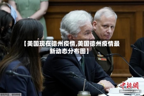 【美国现在德州疫情,美国德州疫情最新动态分布图】-第2张图片