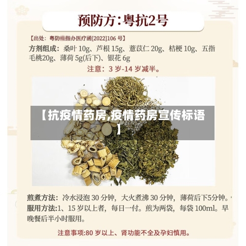 【抗疫情药房,疫情药房宣传标语】-第3张图片