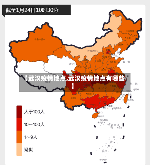 【武汉疫情地点,武汉疫情地点有哪些】-第2张图片