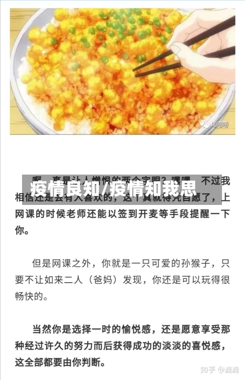 疫情良知/疫情知我思-第3张图片