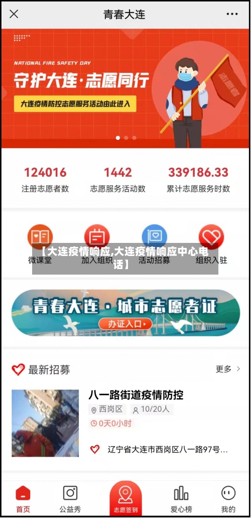 【大连疫情响应,大连疫情响应中心电话】-第1张图片