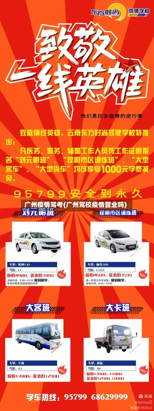 广州疫情驾考(广州驾校疫情营业吗)-第1张图片