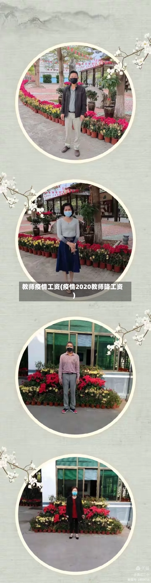 教师疫情工资(疫情2020教师降工资)-第1张图片