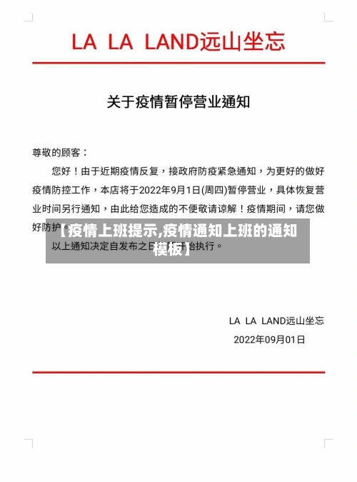 【疫情上班提示,疫情通知上班的通知模板】-第2张图片