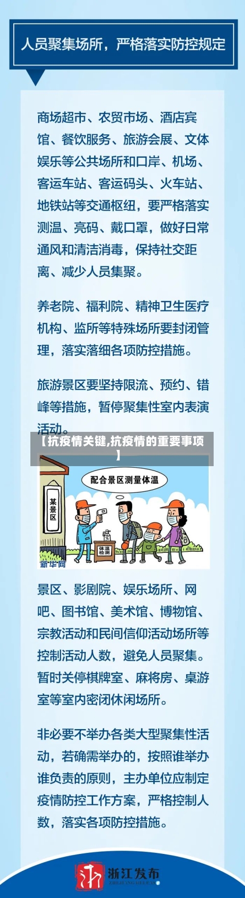 【抗疫情关键,抗疫情的重要事项】-第2张图片