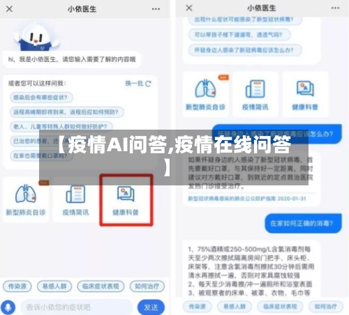 【疫情AI问答,疫情在线问答】-第1张图片