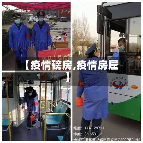 【疫情磅房,疫情房屋】-第2张图片