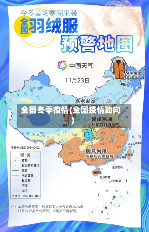 全国冬季疫情(全国疫情动向)-第1张图片