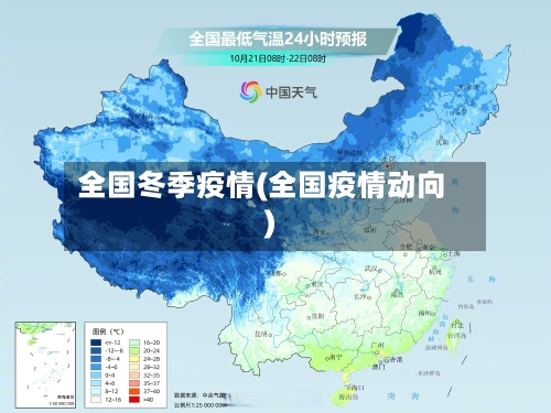 全国冬季疫情(全国疫情动向)-第3张图片