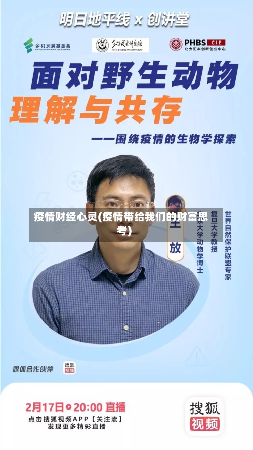 疫情财经心灵(疫情带给我们的财富思考)-第2张图片