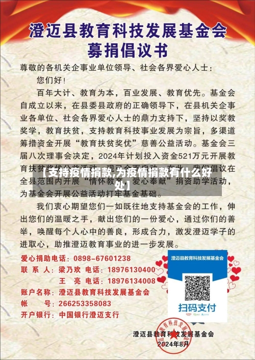 【支持疫情捐款,为疫情捐款有什么好处】-第1张图片