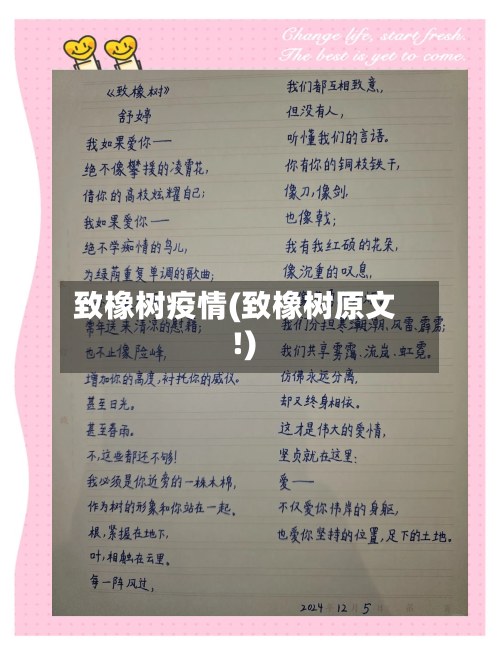 致橡树疫情(致橡树原文!)-第2张图片