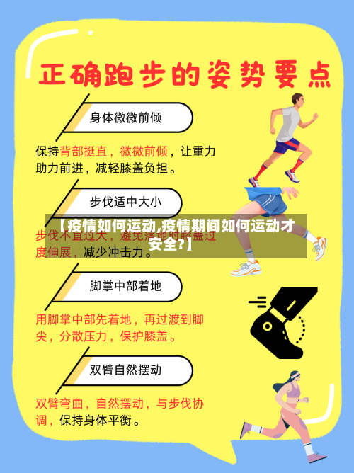 【疫情如何运动,疫情期间如何运动才安全?】-第2张图片