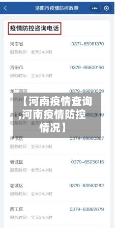 【河南疫情查询,河南疫情防控情况】-第2张图片