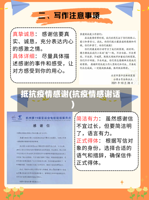 抵抗疫情感谢(抗疫情感谢话)-第3张图片