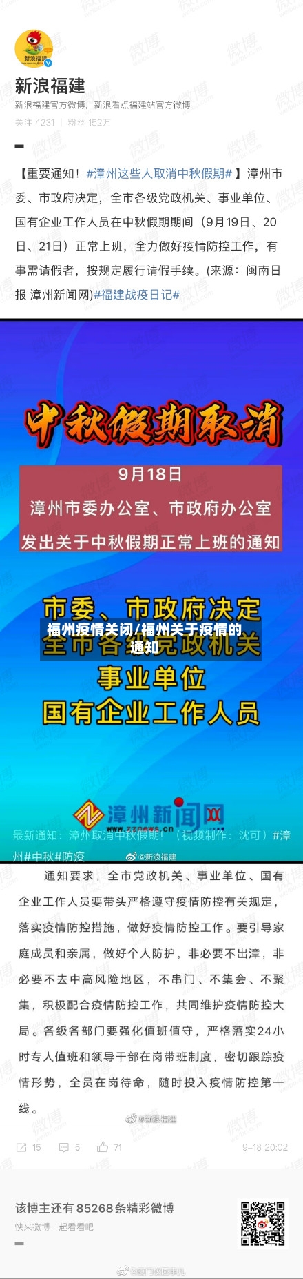 福州疫情关闭/福州关于疫情的通知-第2张图片