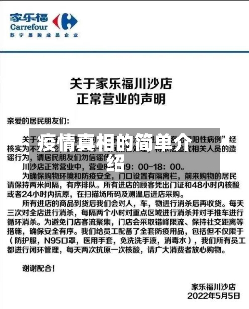 疫情真相的简单介绍-第1张图片