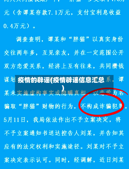 疫情的辟谣(疫情辟谣信息汇总)-第2张图片