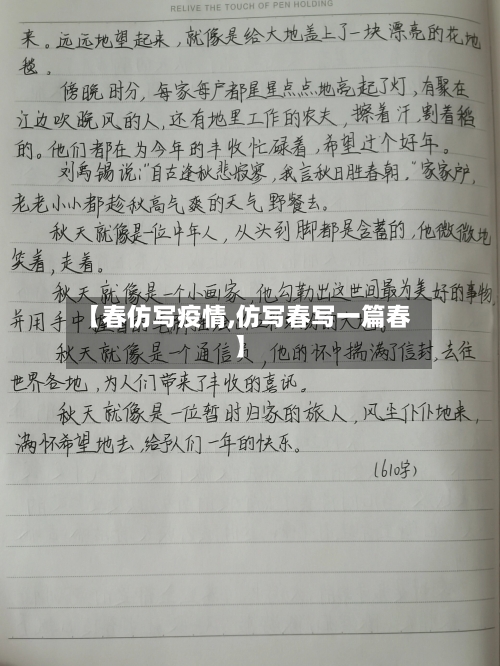 【春仿写疫情,仿写春写一篇春】-第1张图片