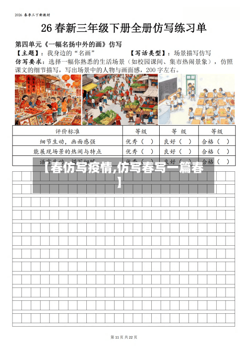 【春仿写疫情,仿写春写一篇春】-第2张图片