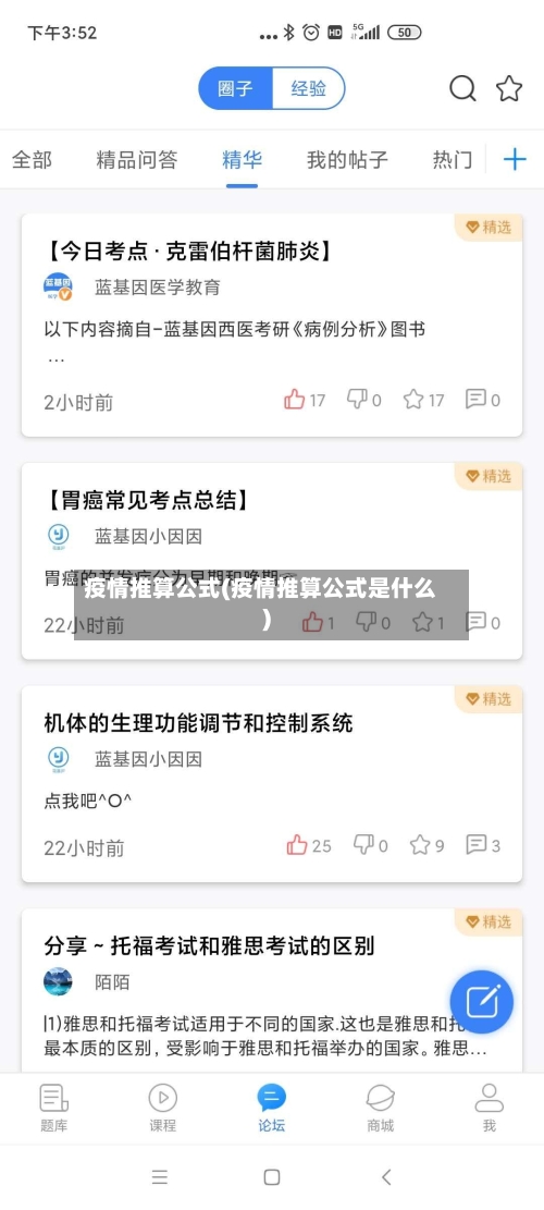 疫情推算公式(疫情推算公式是什么)-第1张图片