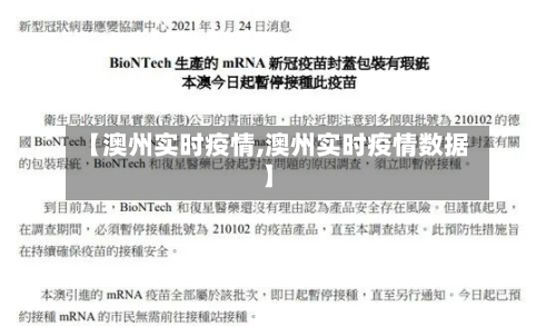 【澳州实时疫情,澳州实时疫情数据】-第1张图片