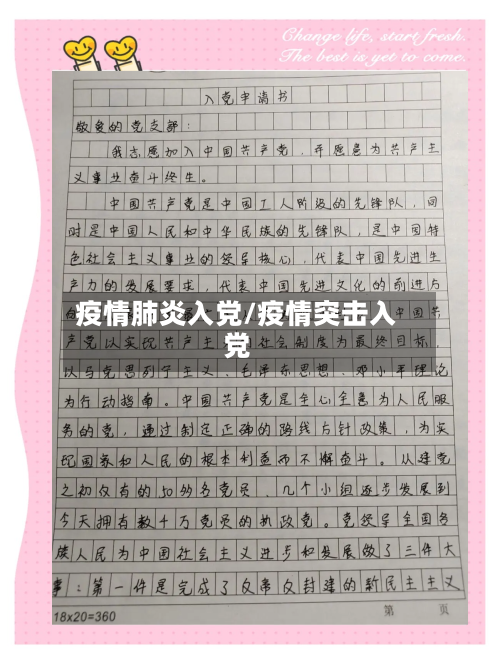疫情肺炎入党/疫情突击入党-第1张图片