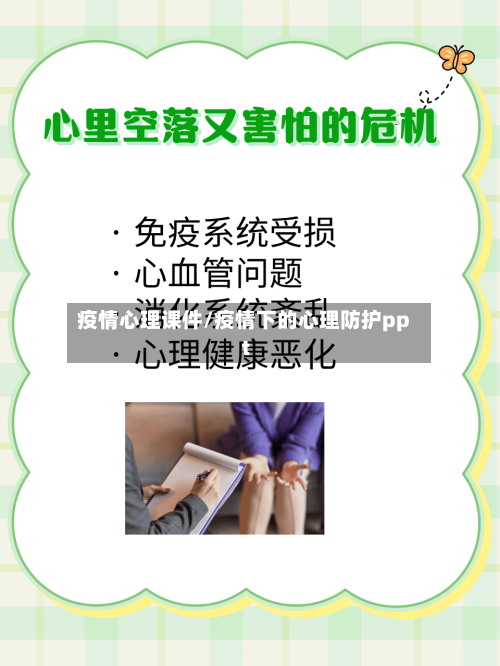 疫情心理课件/疫情下的心理防护ppt-第2张图片