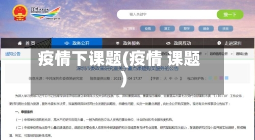 疫情下课题(疫情 课题)-第1张图片