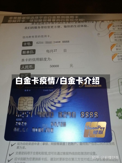 白金卡疫情/白金卡介绍-第1张图片