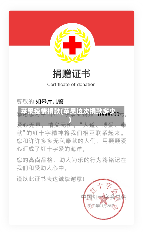 苹果疫情捐款(苹果这次捐款多少)-第3张图片