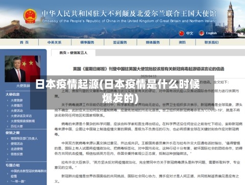 日本疫情起源(日本疫情是什么时候爆发的)-第1张图片