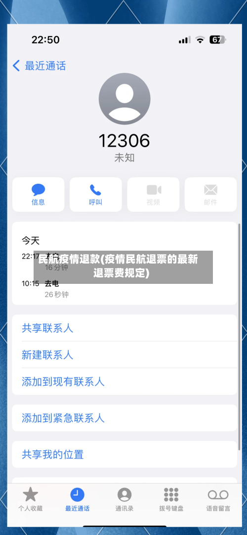 民航疫情退款(疫情民航退票的最新退票费规定)-第1张图片