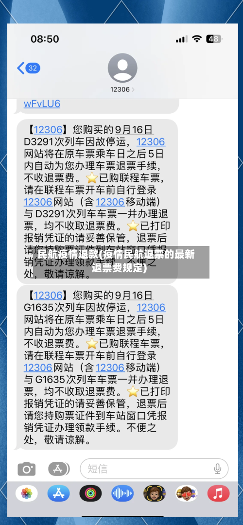 民航疫情退款(疫情民航退票的最新退票费规定)-第3张图片