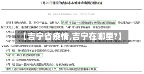 【吉宁省疫情,吉宁在哪里?】-第2张图片