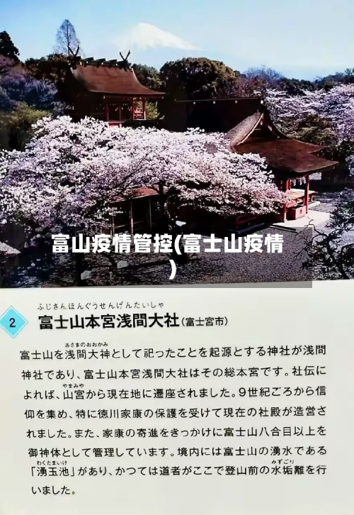 富山疫情管控(富士山疫情)-第3张图片