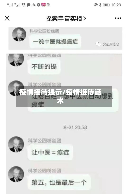 疫情接待提示/疫情接待话术-第1张图片